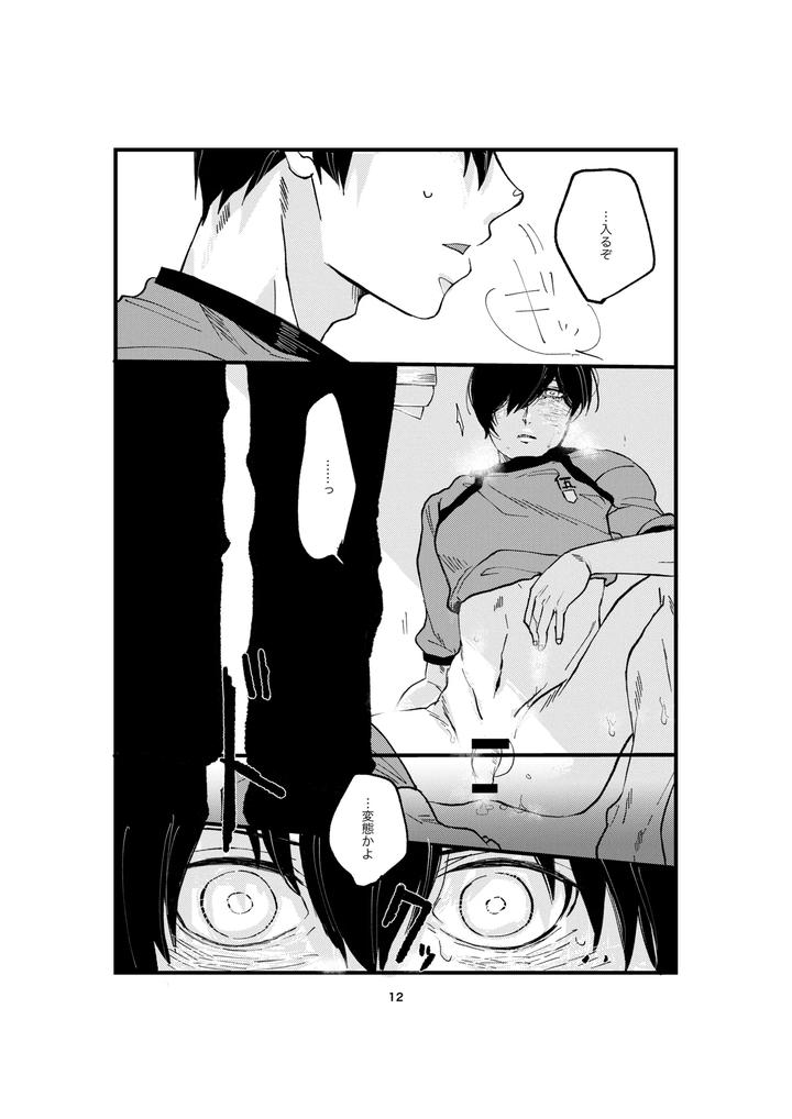 Blue Lock Dj – One last kiss by Tanaka Genge (Tanaka Seiyaku) [JP] page 10