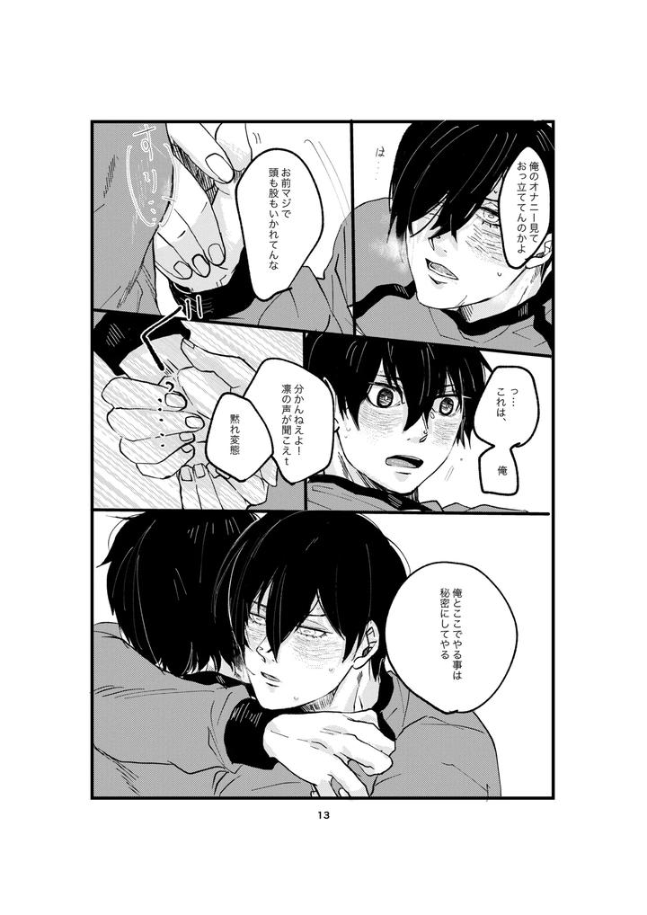 Blue Lock Dj – One last kiss by Tanaka Genge (Tanaka Seiyaku) [JP] page 11