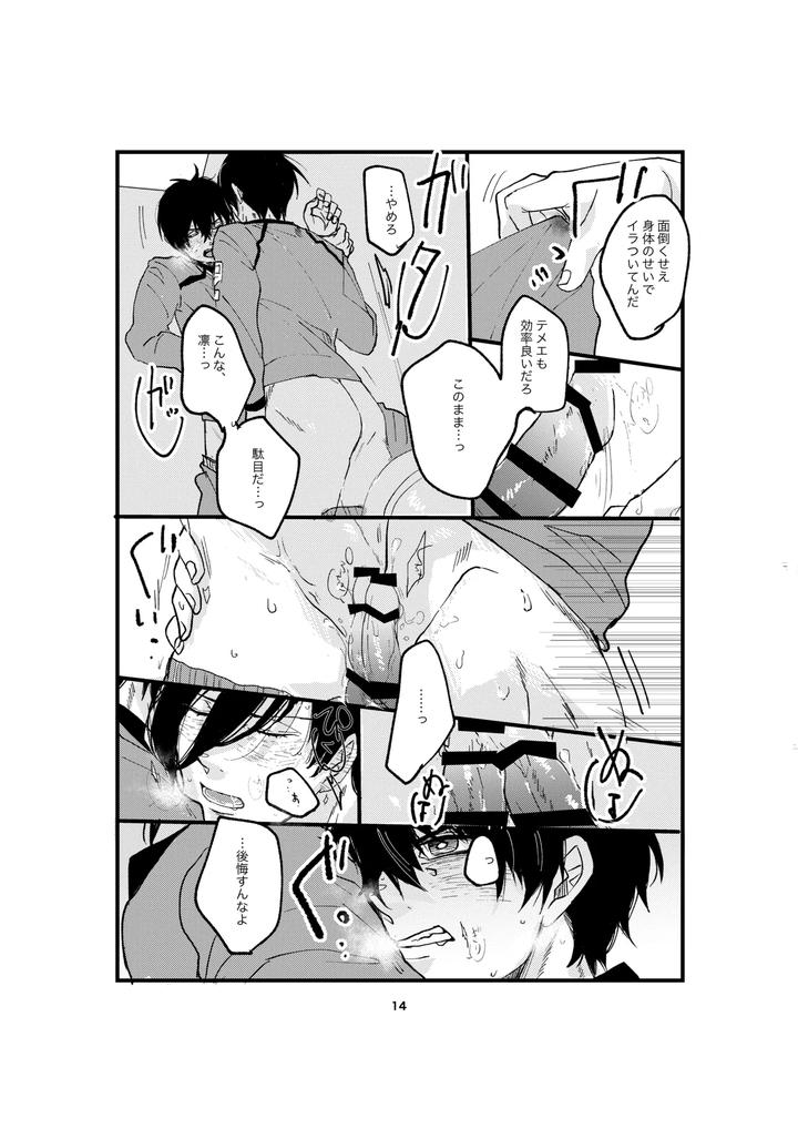 Blue Lock Dj – One last kiss by Tanaka Genge (Tanaka Seiyaku) [JP] page 12