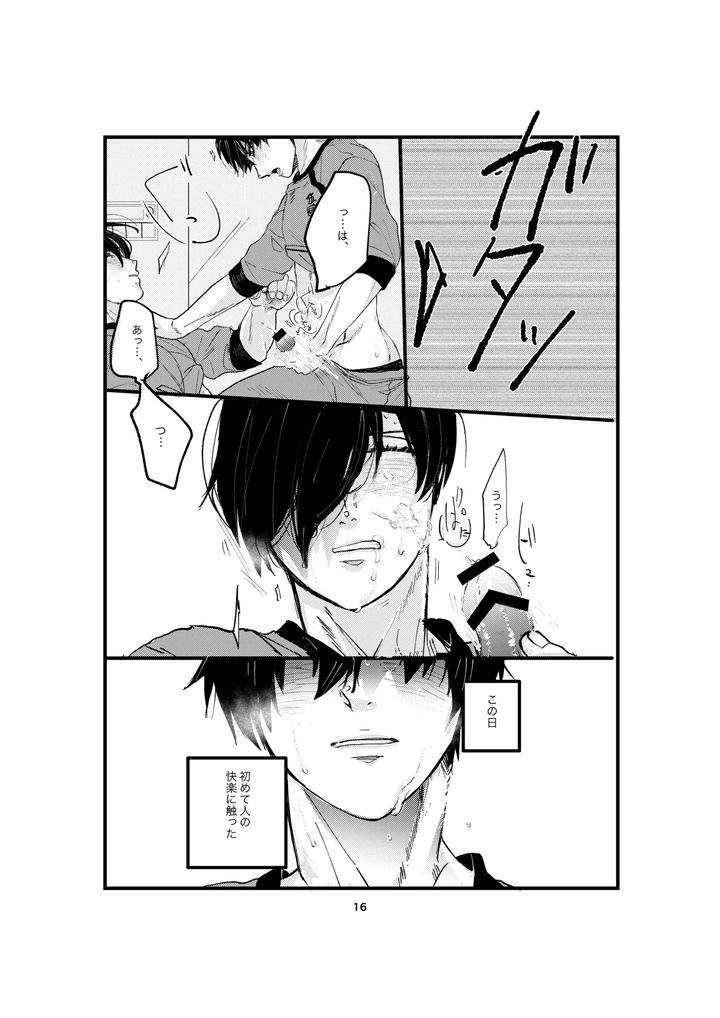 Blue Lock Dj – One last kiss by Tanaka Genge (Tanaka Seiyaku) [JP] page 14