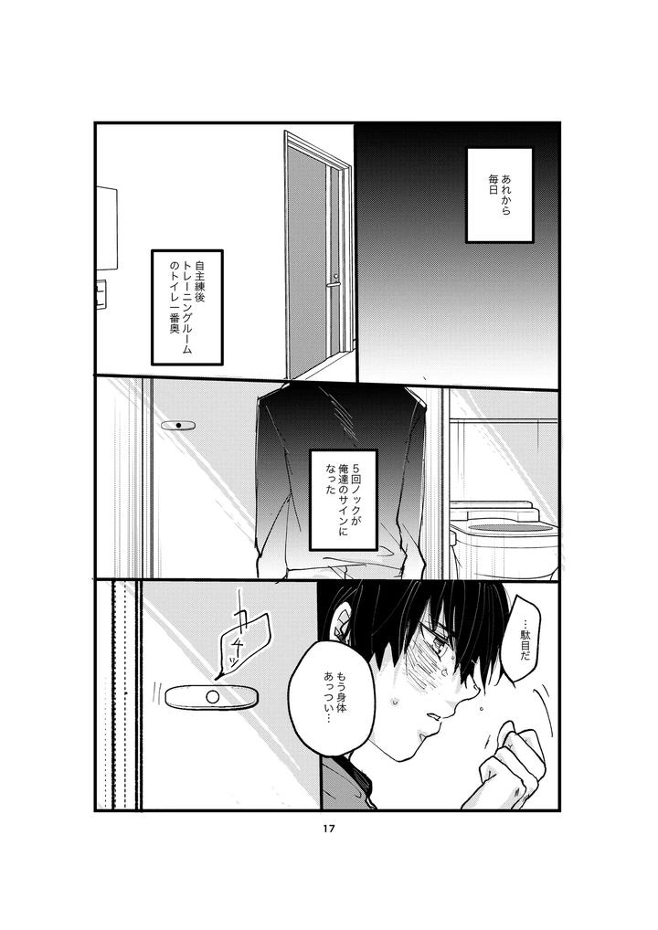 Blue Lock Dj – One last kiss by Tanaka Genge (Tanaka Seiyaku) [JP] page 15