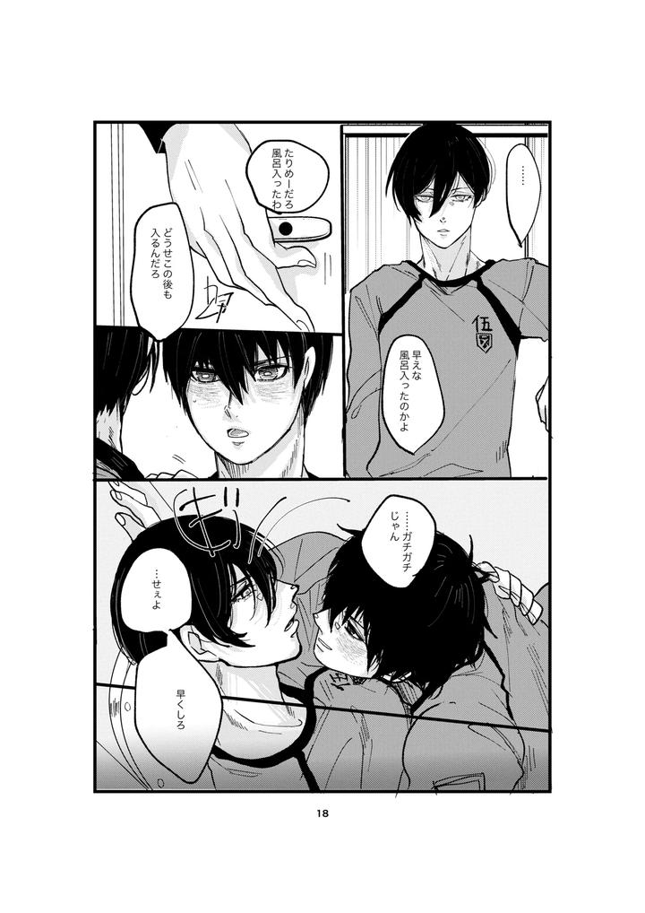 Blue Lock Dj – One last kiss by Tanaka Genge (Tanaka Seiyaku) [JP] page 16