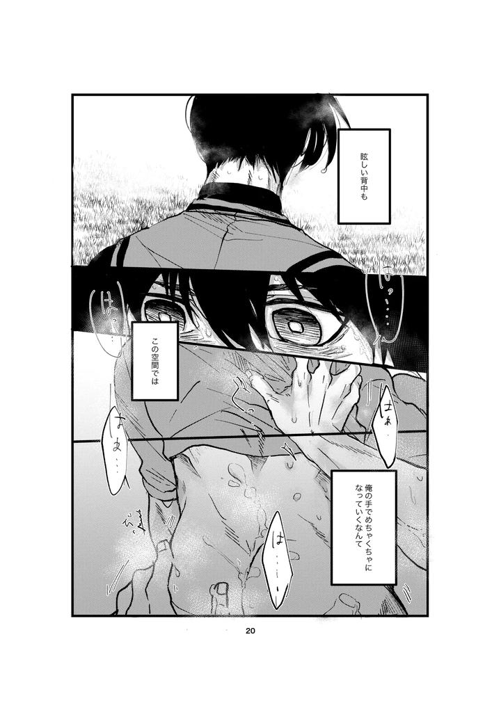 Blue Lock Dj – One last kiss by Tanaka Genge (Tanaka Seiyaku) [JP] page 18