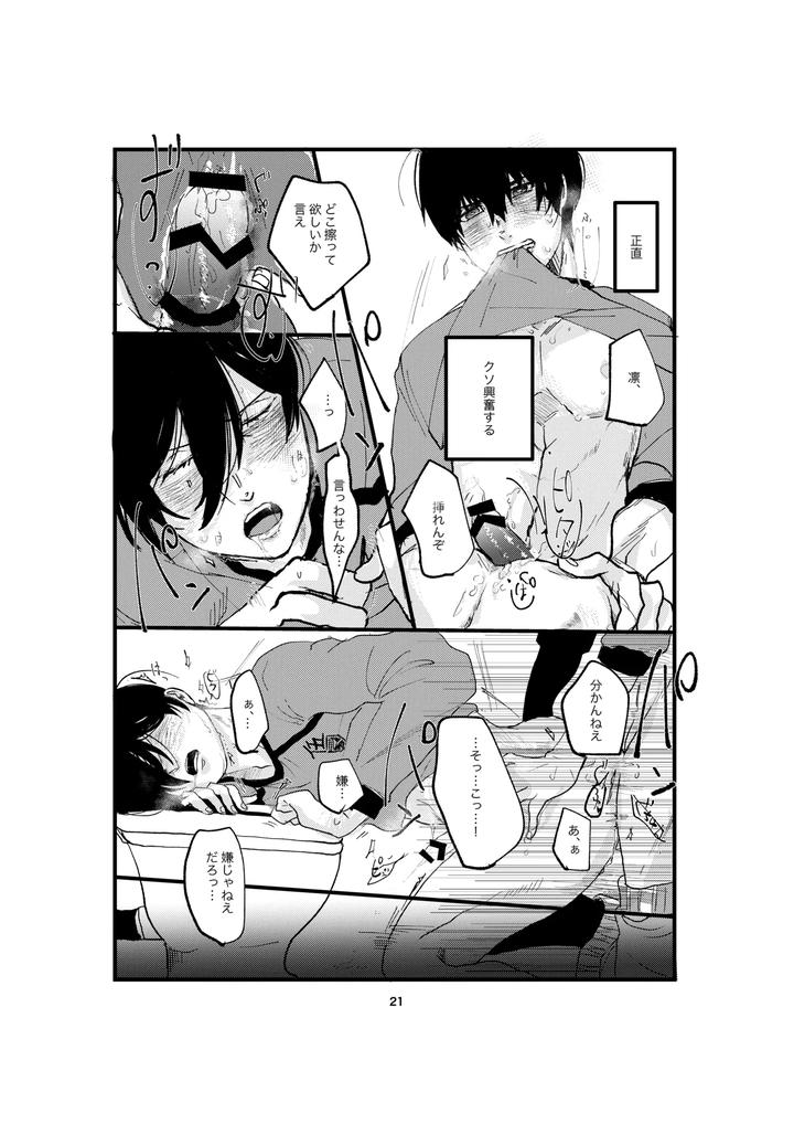 Blue Lock Dj – One last kiss by Tanaka Genge (Tanaka Seiyaku) [JP] page 19