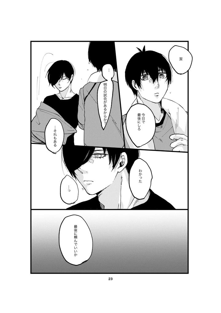 Blue Lock Dj – One last kiss by Tanaka Genge (Tanaka Seiyaku) [JP] page 21