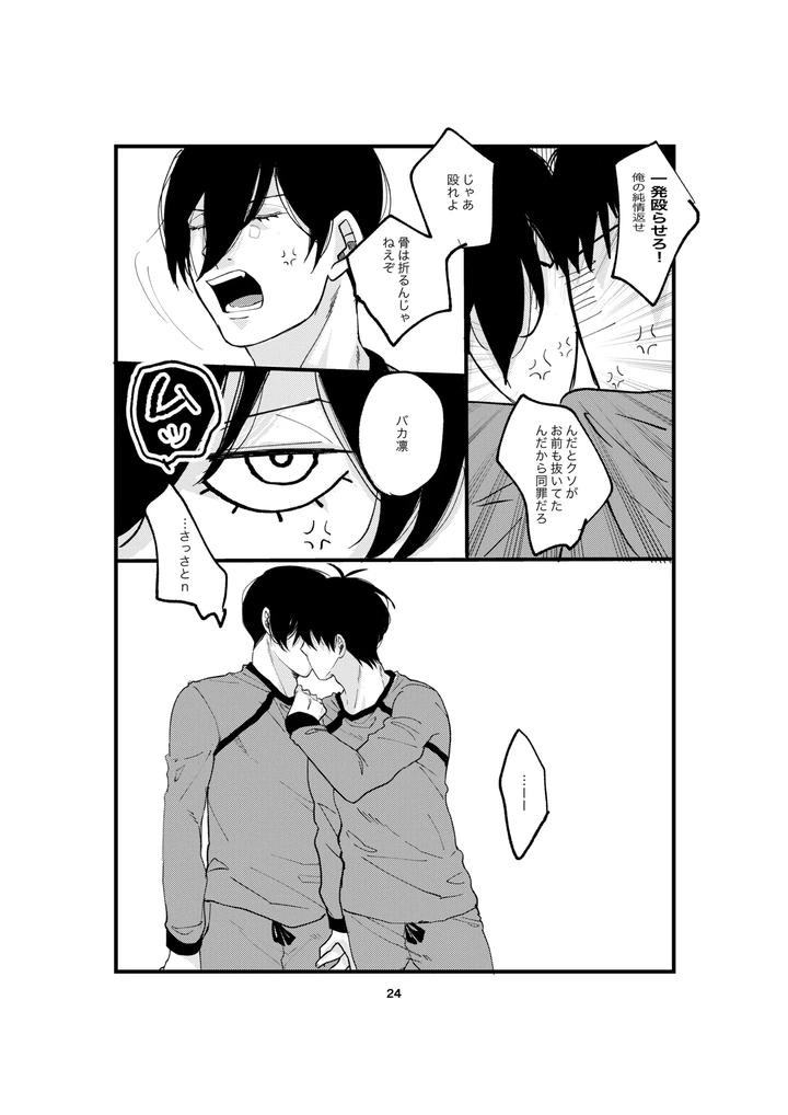 Blue Lock Dj – One last kiss by Tanaka Genge (Tanaka Seiyaku) [JP] page 22