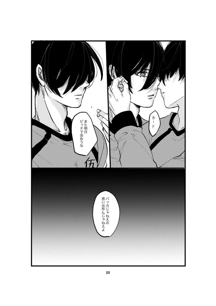 Blue Lock Dj – One last kiss by Tanaka Genge (Tanaka Seiyaku) [JP] page 23