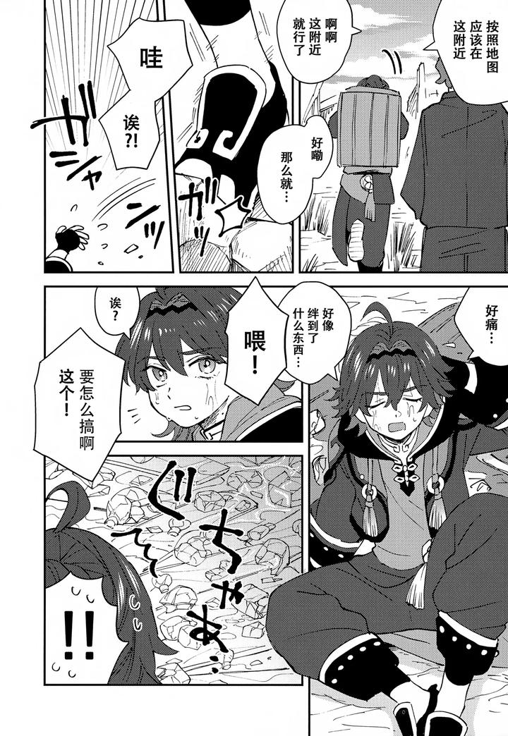 Genshin Impact Dj – Ore ga!! by Ma. (Sacchii) [Chn] page 6