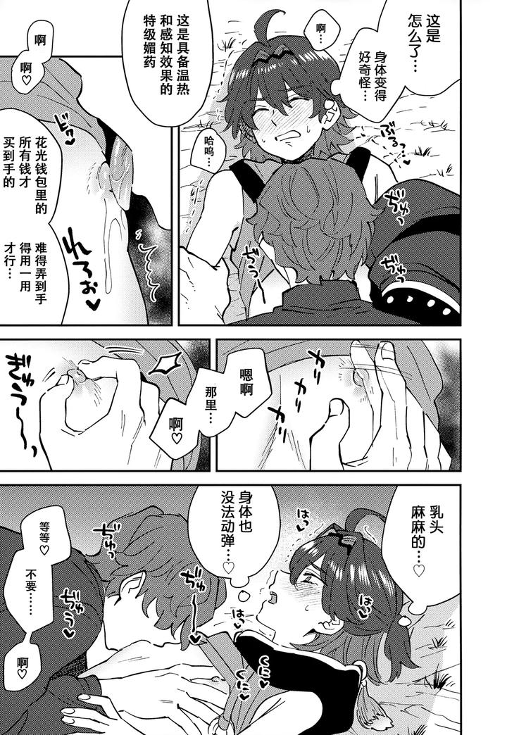 Genshin Impact Dj – Ore ga!! by Ma. (Sacchii) [Chn] page 9