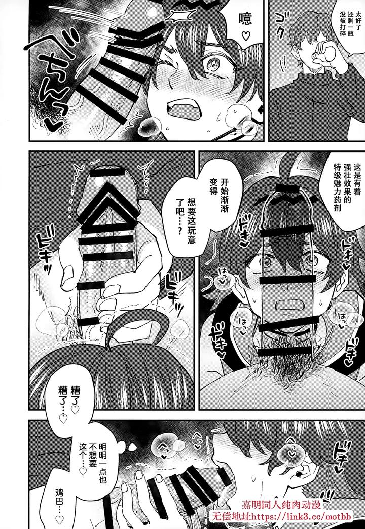 Genshin Impact Dj – Ore ga!! by Ma. (Sacchii) [Chn] page 16