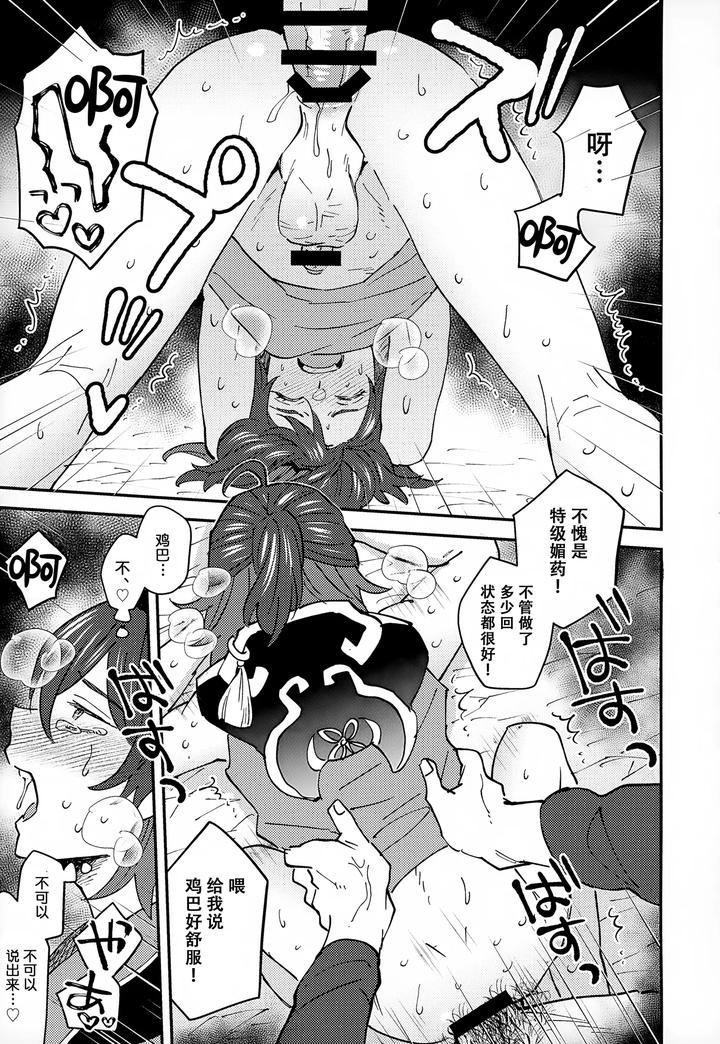 Genshin Impact Dj – Ore ga!! by Ma. (Sacchii) [Chn] page 19