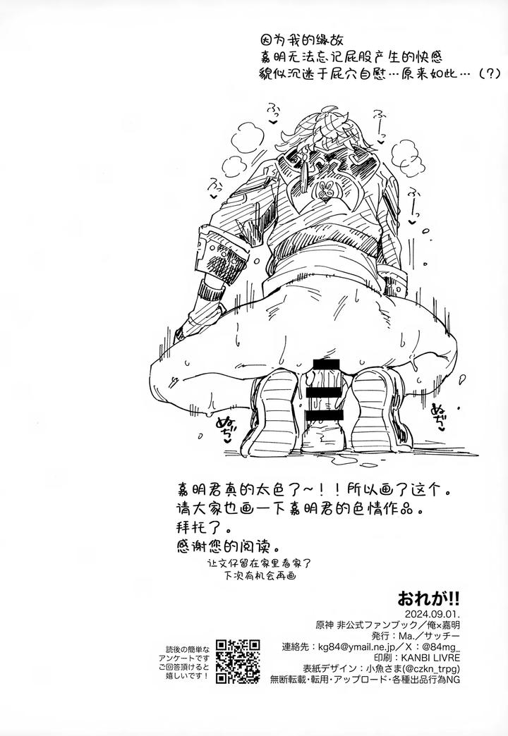 Genshin Impact Dj – Ore ga!! by Ma. (Sacchii) [Chn] page 26