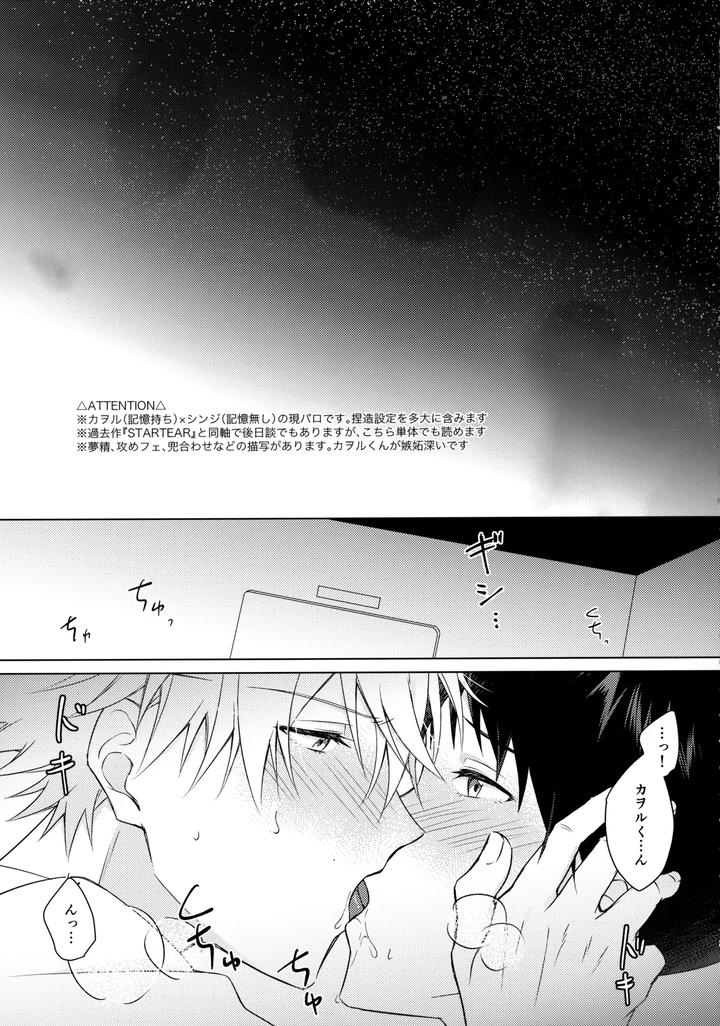 Neon Genesis Evangelion Dj – STAR GAZER by Himari (Emu) [JP] page 2