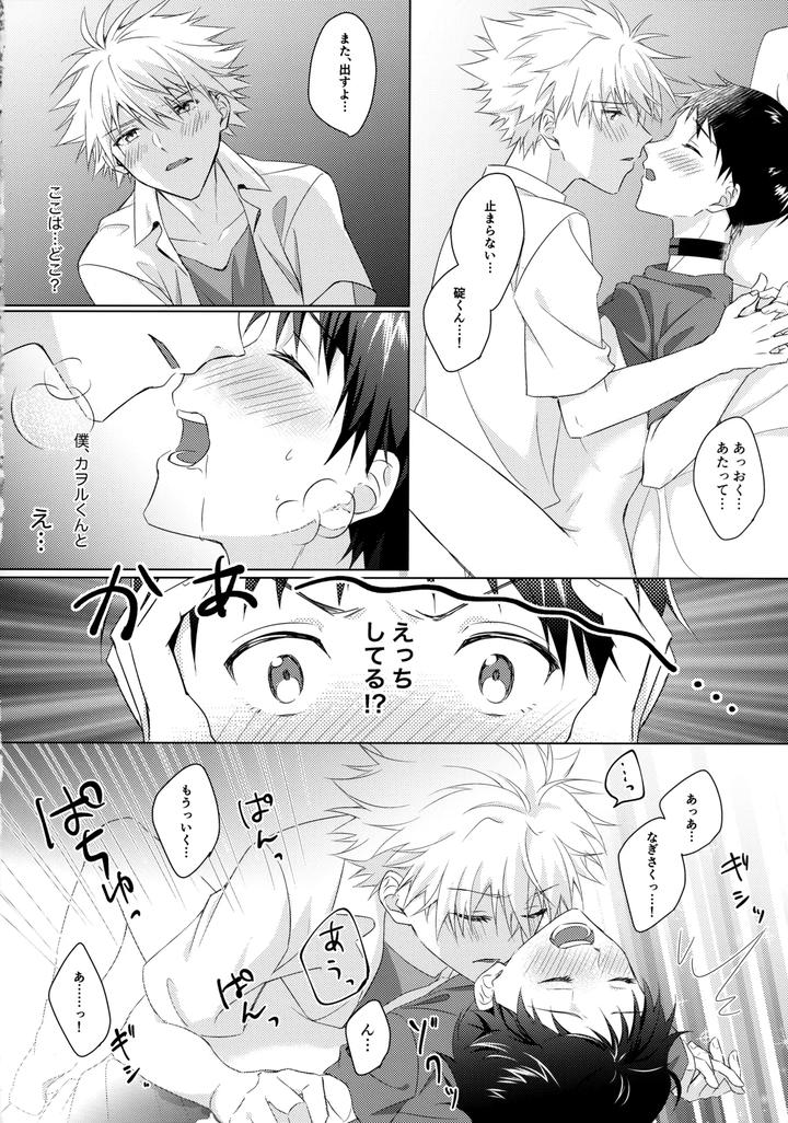 Neon Genesis Evangelion Dj – STAR GAZER by Himari (Emu) [JP] page 3