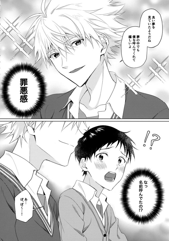 Neon Genesis Evangelion Dj – STAR GAZER by Himari (Emu) [JP] page 5