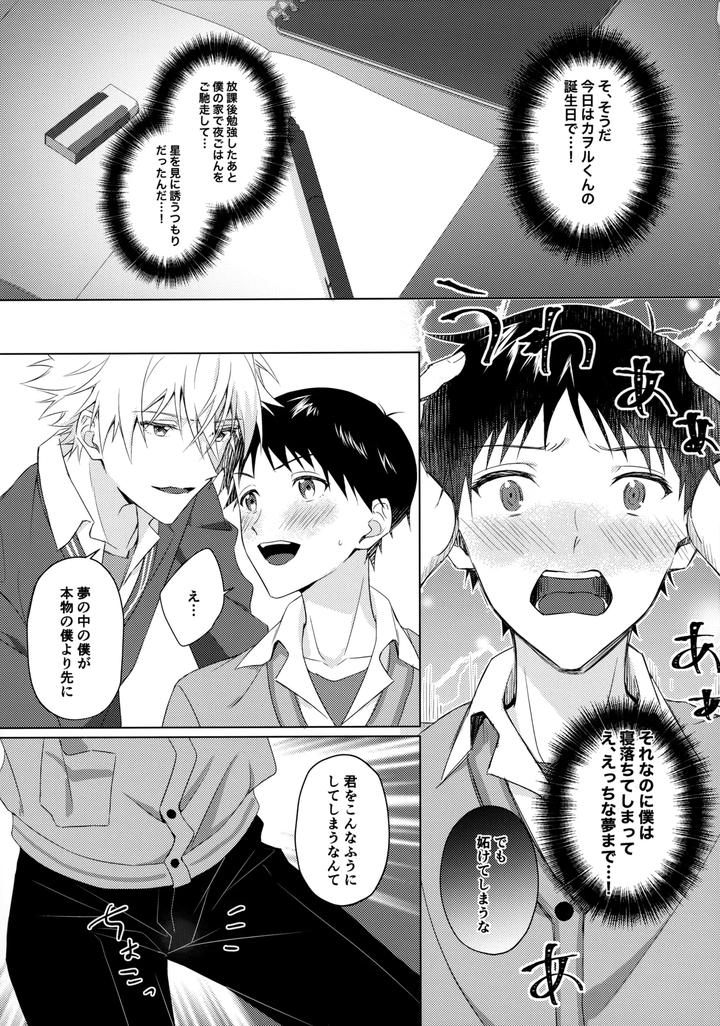 Neon Genesis Evangelion Dj – STAR GAZER by Himari (Emu) [JP] page 6