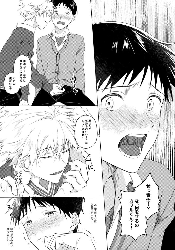 Neon Genesis Evangelion Dj – STAR GAZER by Himari (Emu) [JP] page 8