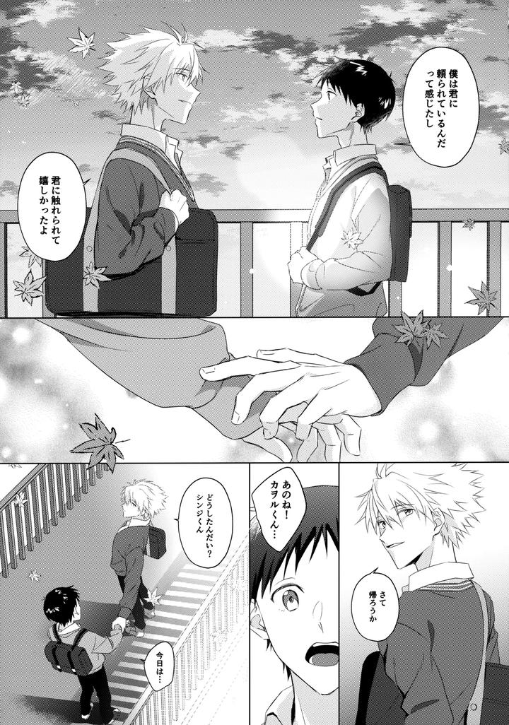 Neon Genesis Evangelion Dj – STAR GAZER by Himari (Emu) [JP] page 12