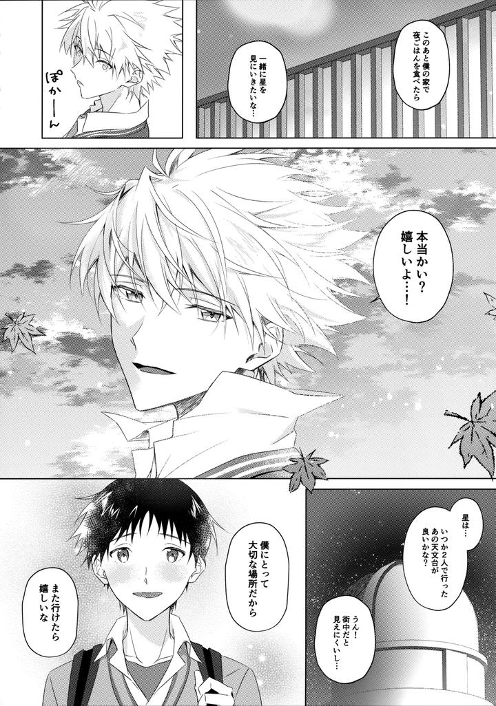 Neon Genesis Evangelion Dj – STAR GAZER by Himari (Emu) [JP] page 13