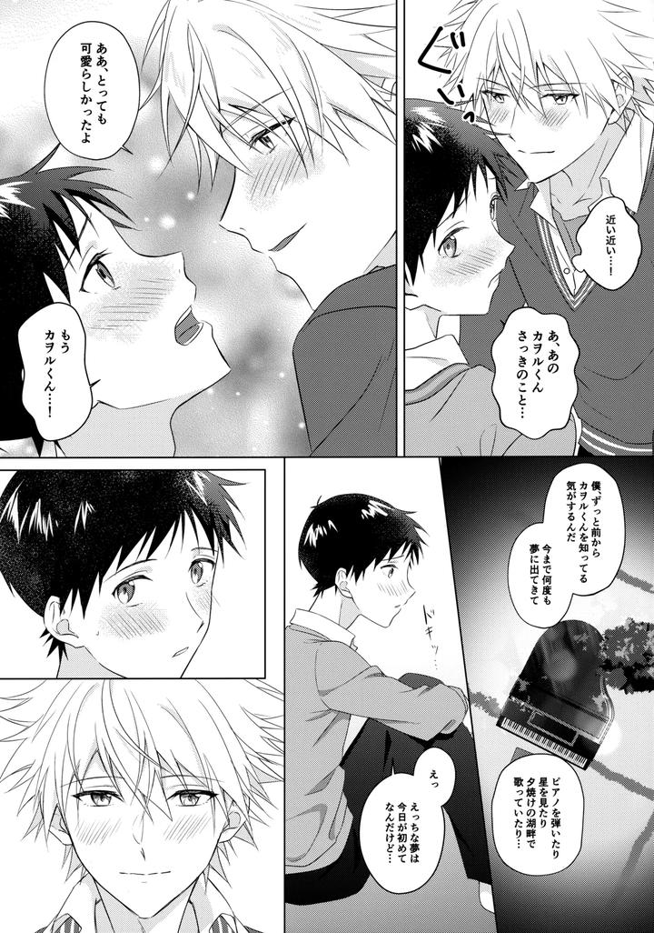 Neon Genesis Evangelion Dj – STAR GAZER by Himari (Emu) [JP] page 16