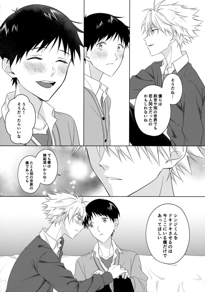 Neon Genesis Evangelion Dj – STAR GAZER by Himari (Emu) [JP] page 17