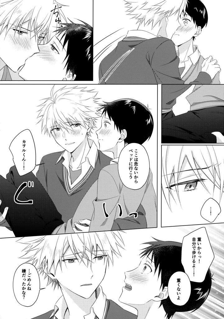 Neon Genesis Evangelion Dj – STAR GAZER by Himari (Emu) [JP] page 19