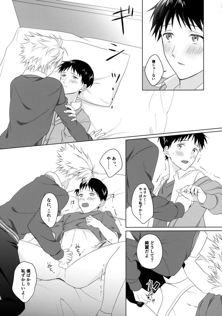 Neon Genesis Evangelion Dj – STAR GAZER by Himari (Emu) [JP] page 20