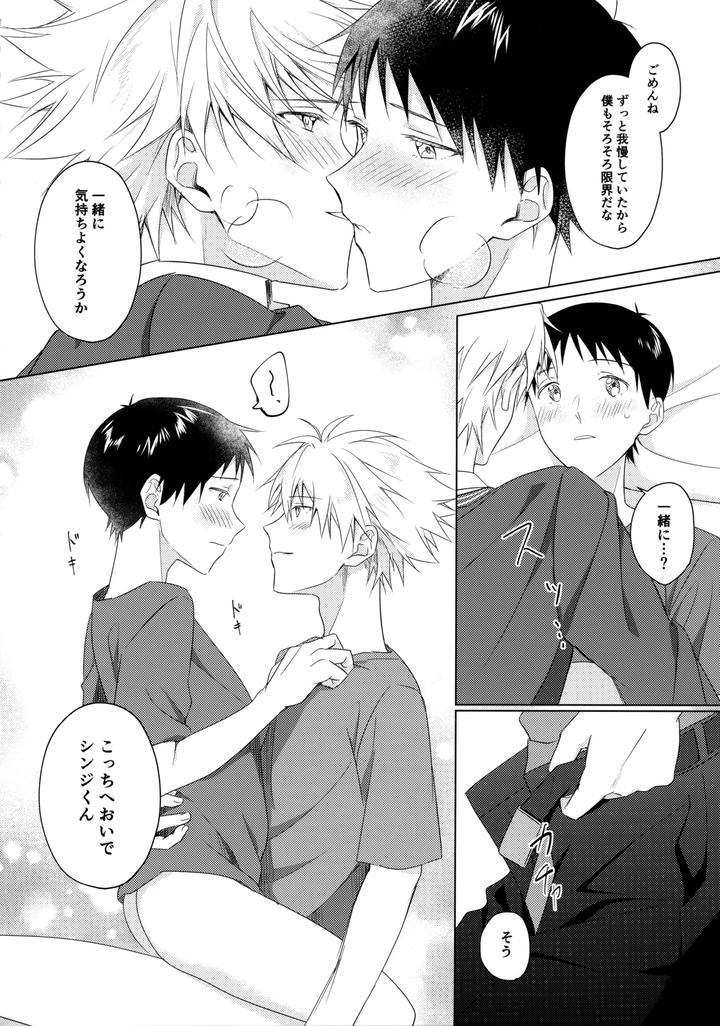 Neon Genesis Evangelion Dj – STAR GAZER by Himari (Emu) [JP] page 21