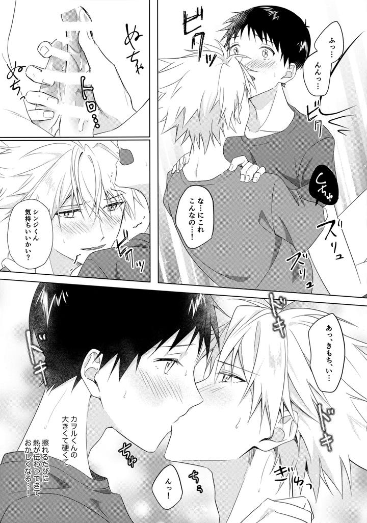 Neon Genesis Evangelion Dj – STAR GAZER by Himari (Emu) [JP] page 22