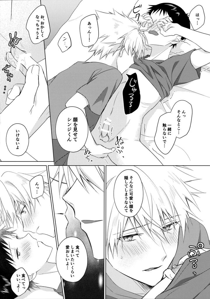 Neon Genesis Evangelion Dj – STAR GAZER by Himari (Emu) [JP] page 25