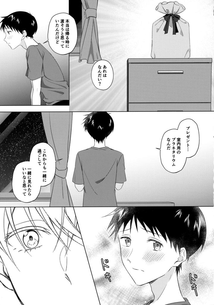 Neon Genesis Evangelion Dj – STAR GAZER by Himari (Emu) [JP] page 36