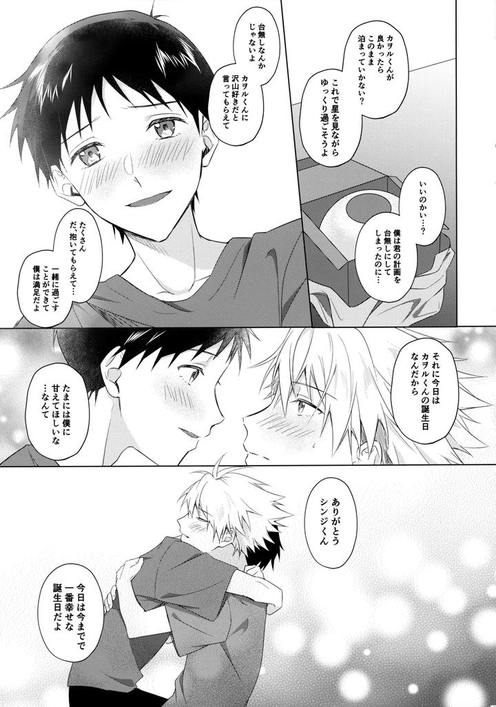 Neon Genesis Evangelion Dj – STAR GAZER by Himari (Emu) [JP] page 38