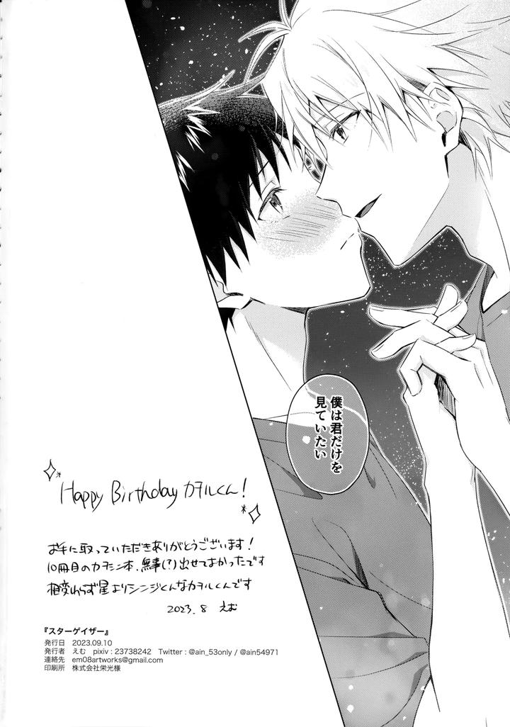 Neon Genesis Evangelion Dj – STAR GAZER by Himari (Emu) [JP] page 41