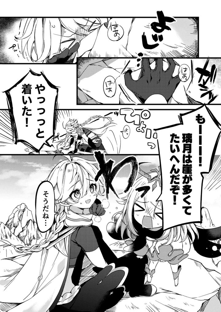 Genshin Impact Dj – Shin’yareiji ni kimi no mono by matsurika. (Himitsu) [JP] page 2