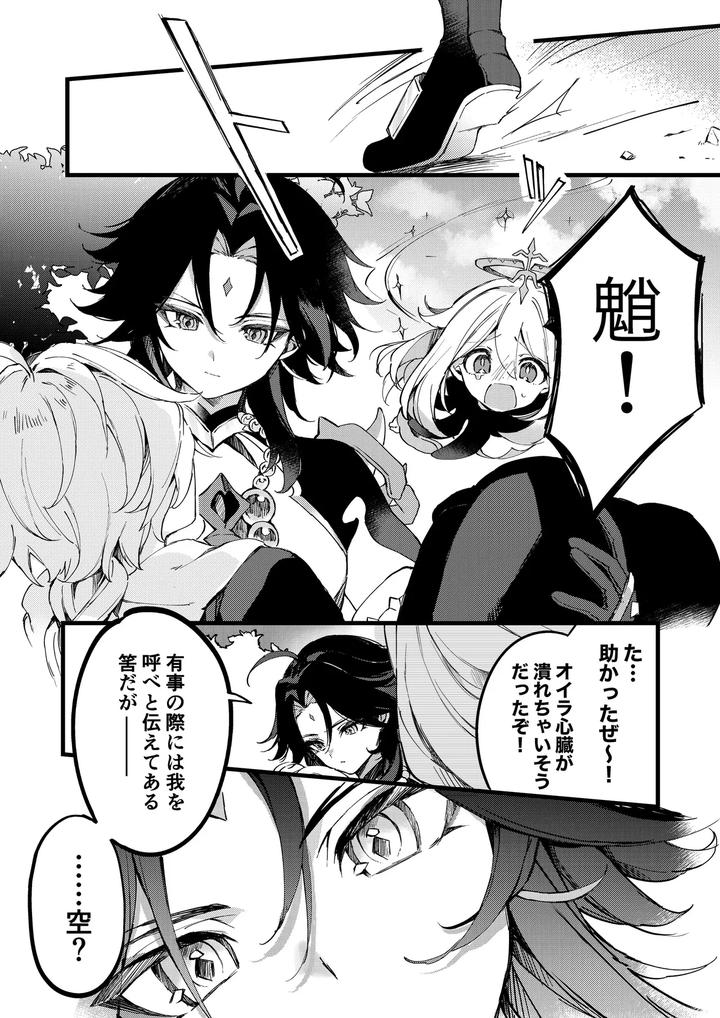 Genshin Impact Dj – Shin’yareiji ni kimi no mono by matsurika. (Himitsu) [JP] page 6