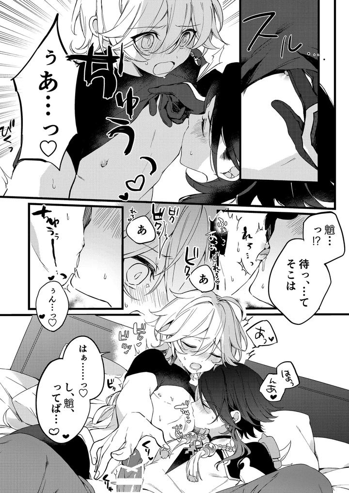 Genshin Impact Dj – Shin’yareiji ni kimi no mono by matsurika. (Himitsu) [JP] page 45