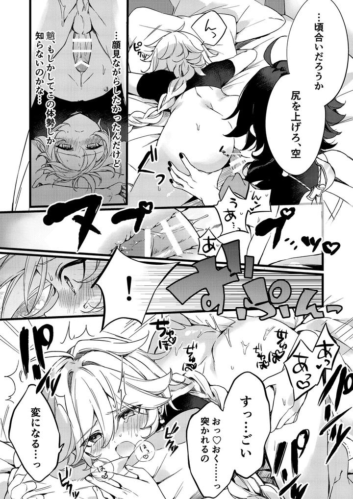 Genshin Impact Dj – Shin’yareiji ni kimi no mono by matsurika. (Himitsu) [JP] page 51