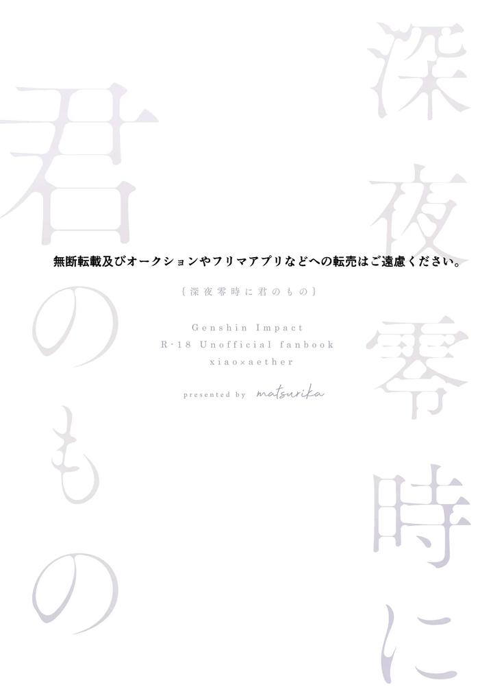 Genshin Impact Dj – Shin’yareiji ni kimi no mono by matsurika. (Himitsu) [JP] page 65