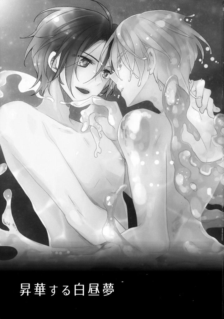 Free! Dj – Shouka Suru Hakuchuumu by Dolce Einsatz (Tomoe Kiko) [JP] page 2