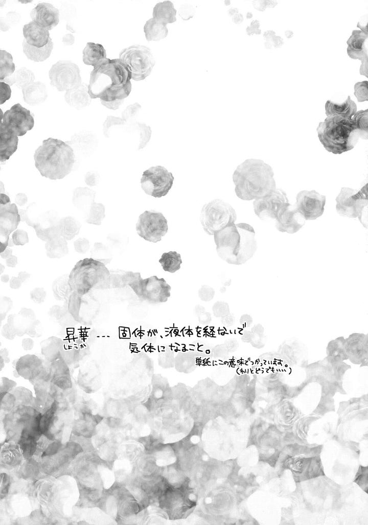 Free! Dj – Shouka Suru Hakuchuumu by Dolce Einsatz (Tomoe Kiko) [JP] page 3