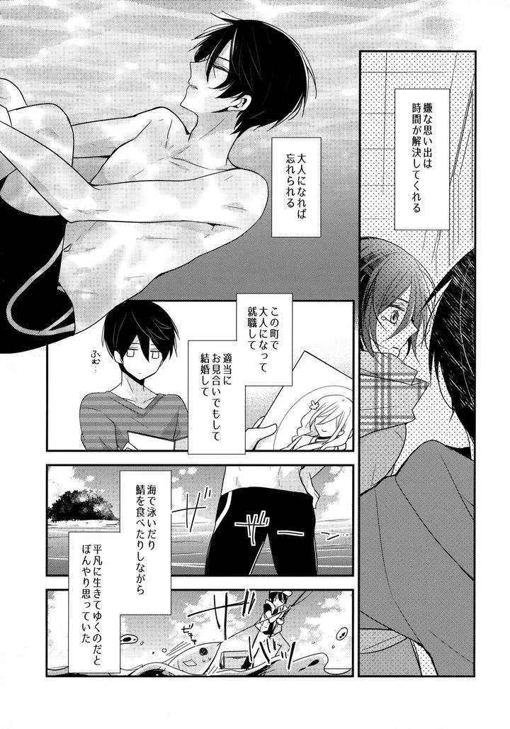 Free! Dj – Shouka Suru Hakuchuumu by Dolce Einsatz (Tomoe Kiko) [JP] page 4