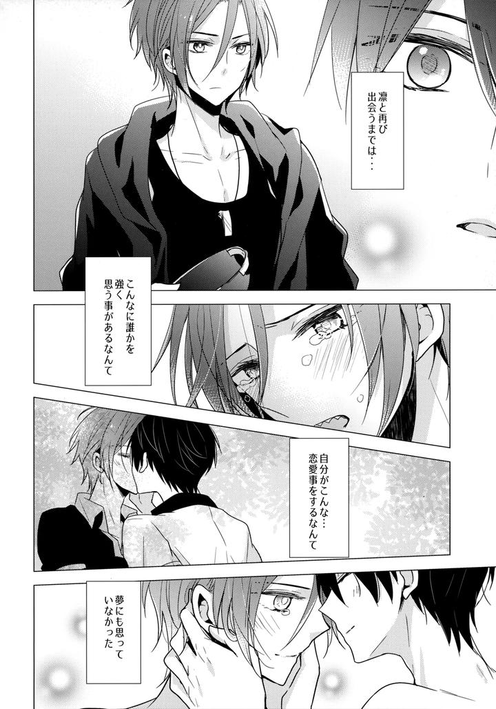 Free! Dj – Shouka Suru Hakuchuumu by Dolce Einsatz (Tomoe Kiko) [JP] page 5