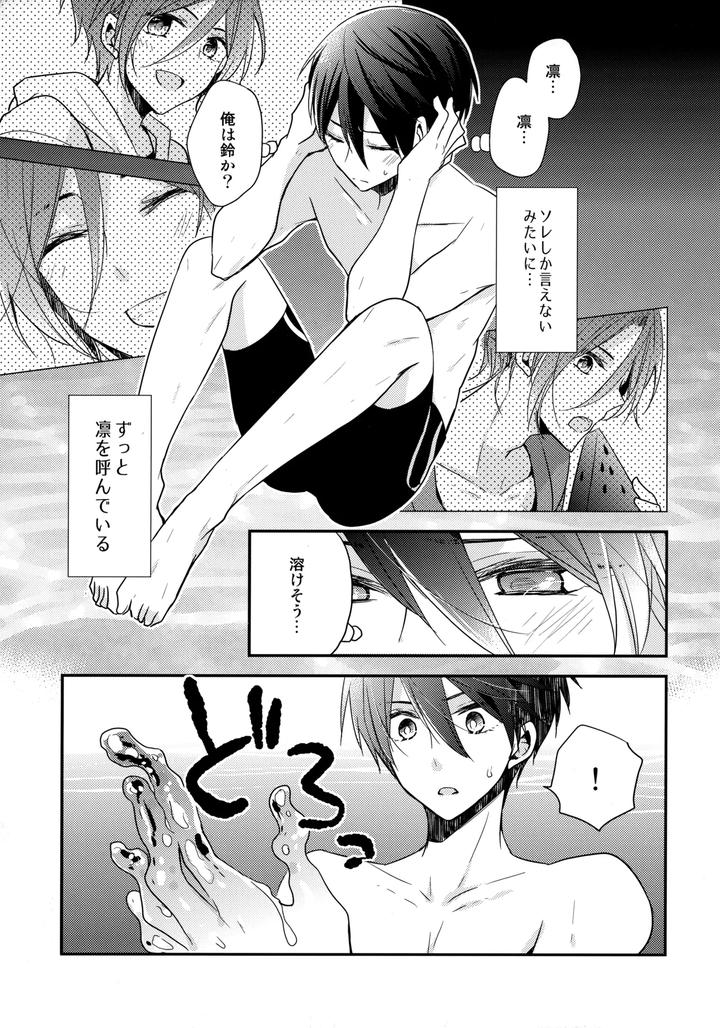 Free! Dj – Shouka Suru Hakuchuumu by Dolce Einsatz (Tomoe Kiko) [JP] page 6