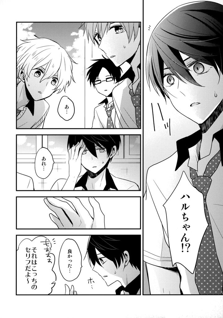Free! Dj – Shouka Suru Hakuchuumu by Dolce Einsatz (Tomoe Kiko) [JP] page 9