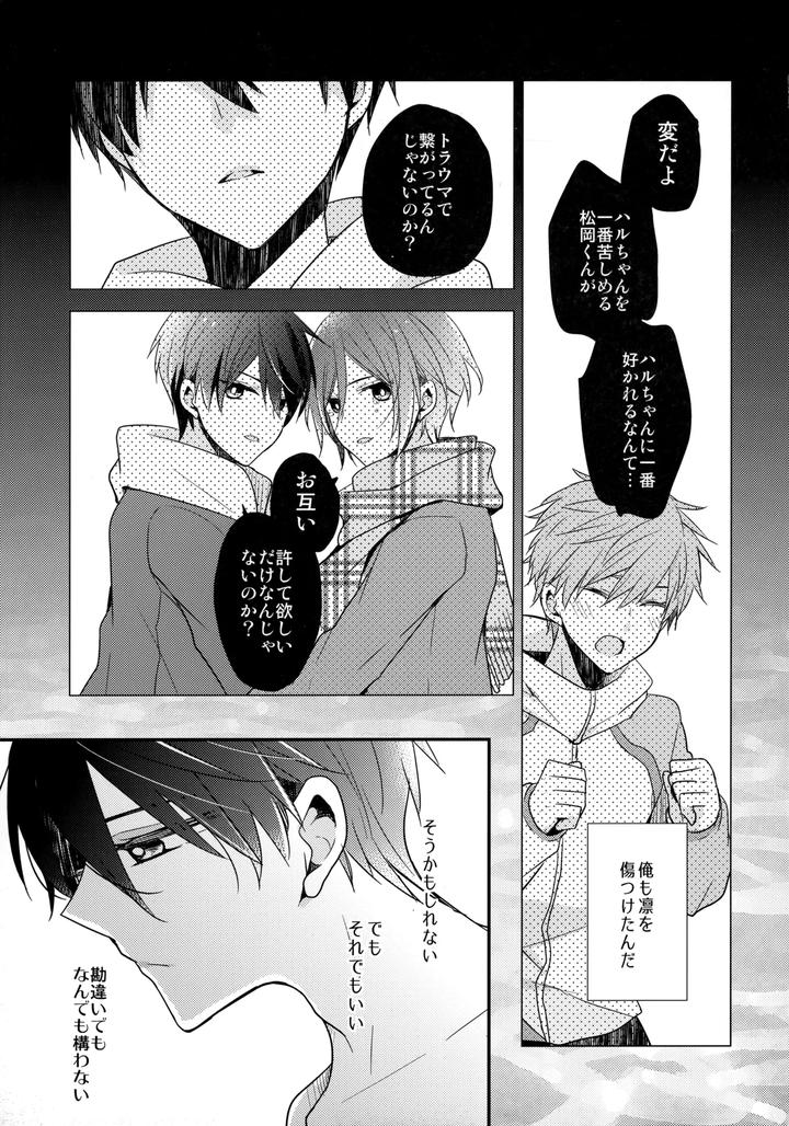 Free! Dj – Shouka Suru Hakuchuumu by Dolce Einsatz (Tomoe Kiko) [JP] page 14