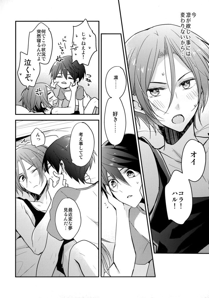 Free! Dj – Shouka Suru Hakuchuumu by Dolce Einsatz (Tomoe Kiko) [JP] page 15