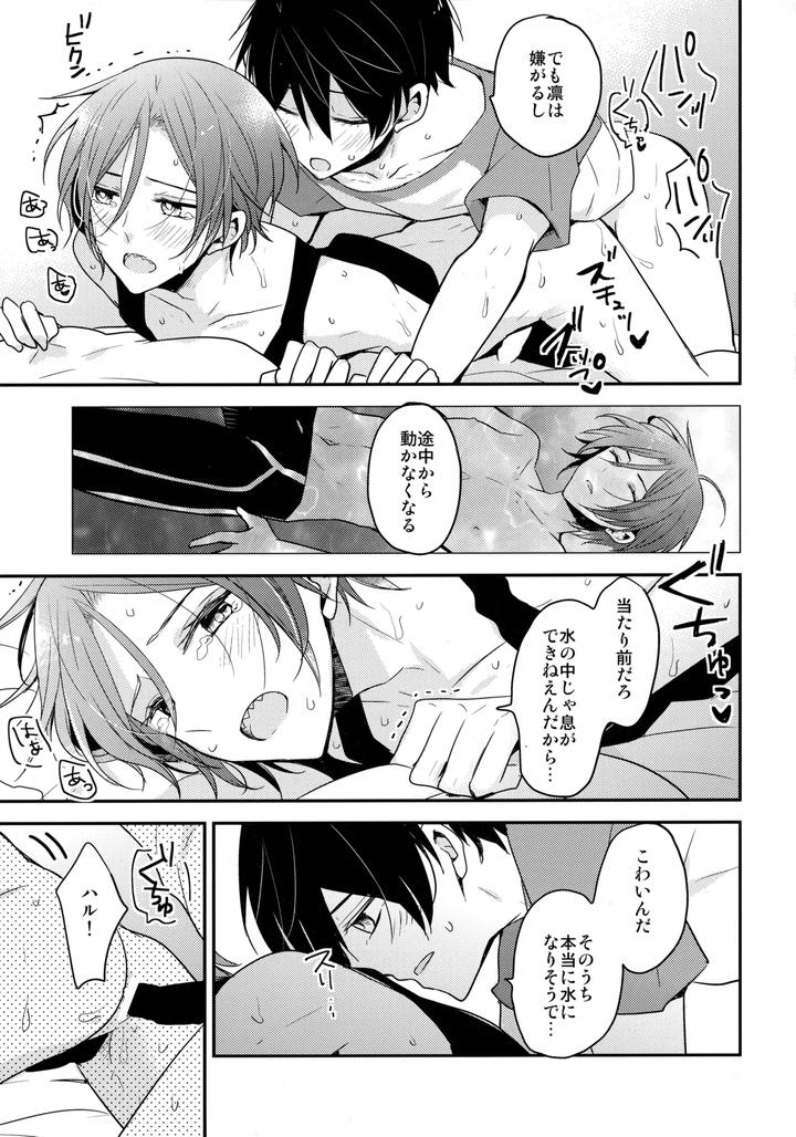 Free! Dj – Shouka Suru Hakuchuumu by Dolce Einsatz (Tomoe Kiko) [JP] page 18