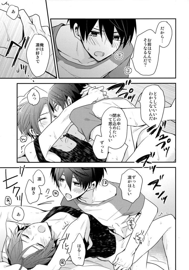 Free! Dj – Shouka Suru Hakuchuumu by Dolce Einsatz (Tomoe Kiko) [JP] page 20