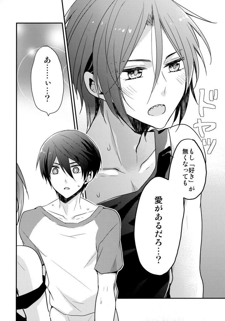 Free! Dj – Shouka Suru Hakuchuumu by Dolce Einsatz (Tomoe Kiko) [JP] page 23