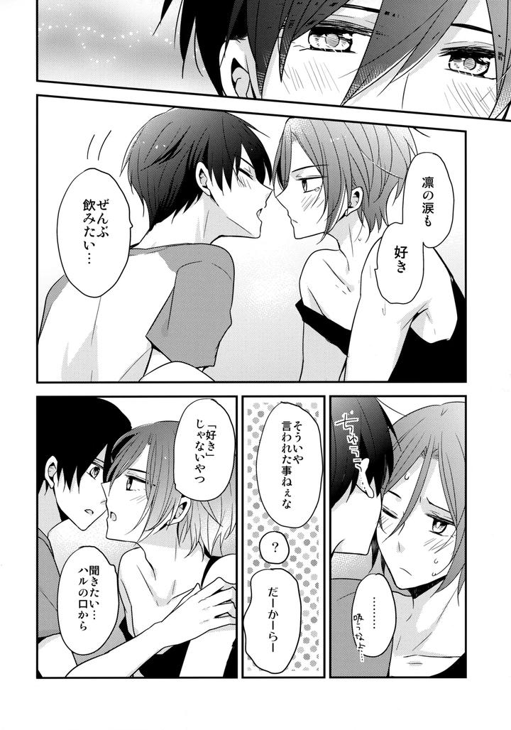 Free! Dj – Shouka Suru Hakuchuumu by Dolce Einsatz (Tomoe Kiko) [JP] page 25